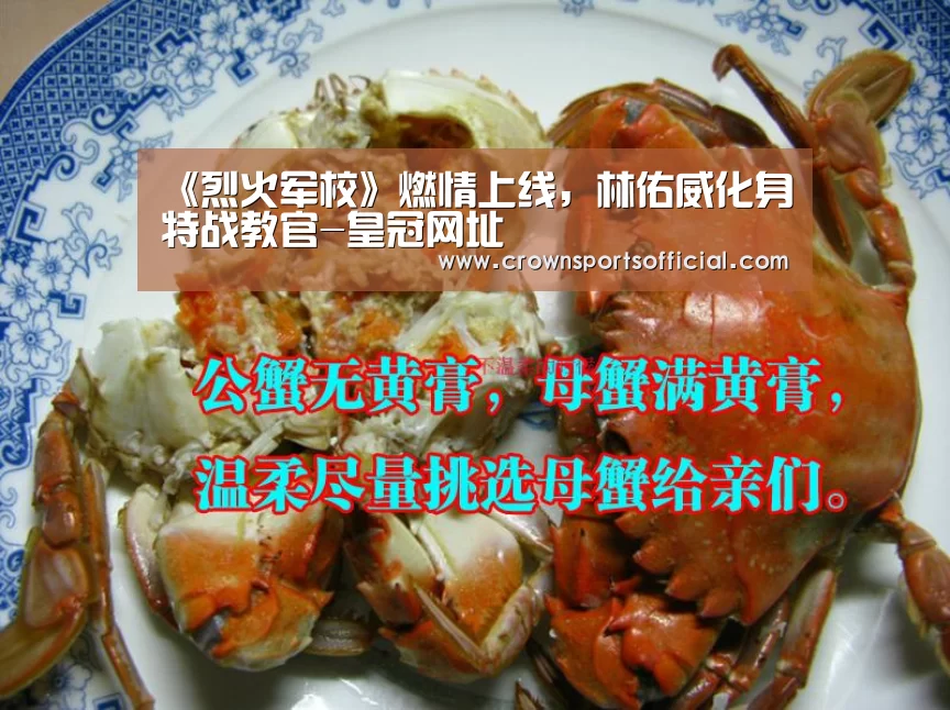 《烈火军校》燃情上线，林佑威化身特战教官-皇冠网址(图3)