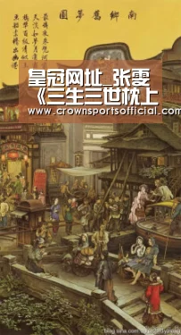 皇冠最新网站