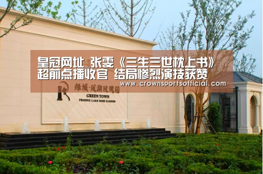 皇冠最新网站