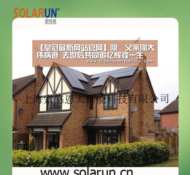 【皇冠最新网站官网】陶喆父亲陶大伟病逝 去世后共同追忆辉煌一生(图2) 皇冠最新网站官网